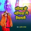 About Bhola Ke Bhangiya Nai Milalai Song